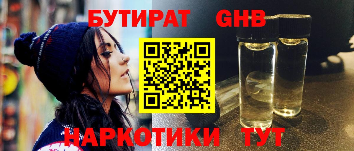 Елец  БУТИРАТ 1.4BDO  Вход с VPN 