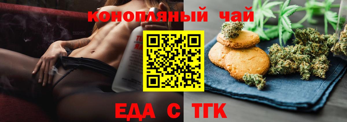 Еда ТГК марихуана  Вход с VPN  Елец 