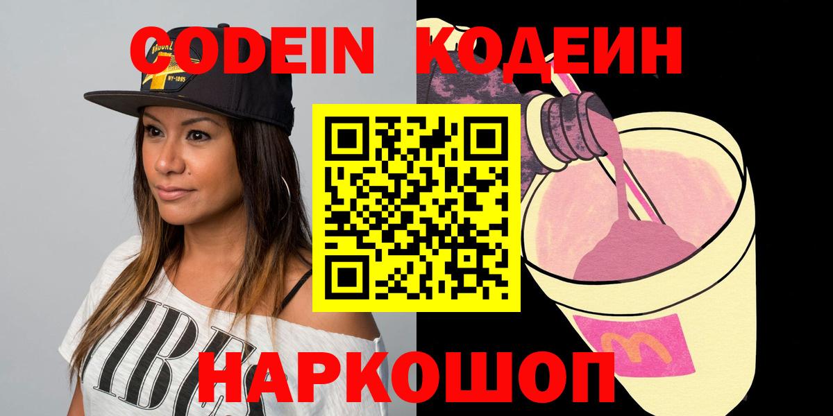 Елец  Кодеин напиток Lean (лин)  Вход с VPN 
