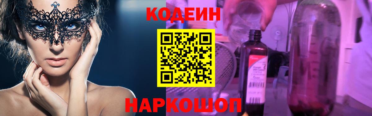 Кодеин Purple Drank Елец