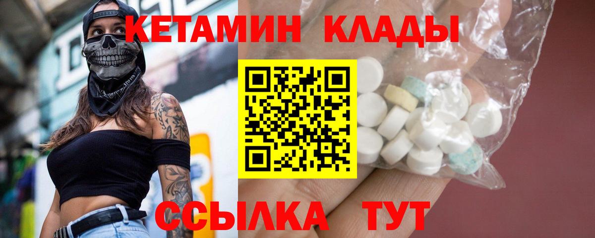 Елец  Кетамин VHQ  Вход с VPN 