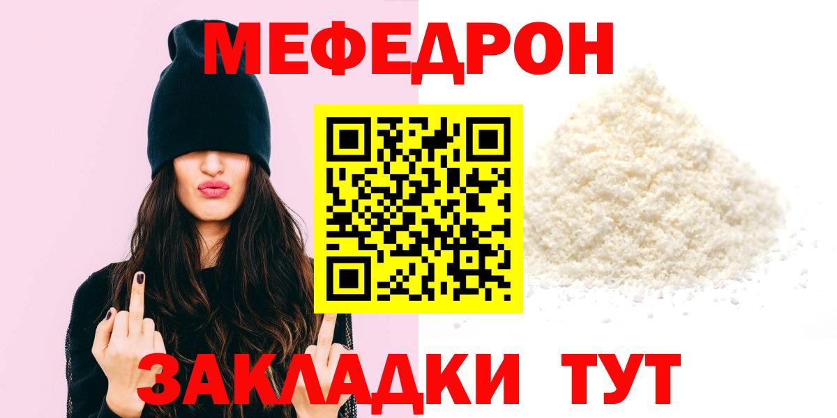 Мефедрон мука Елец